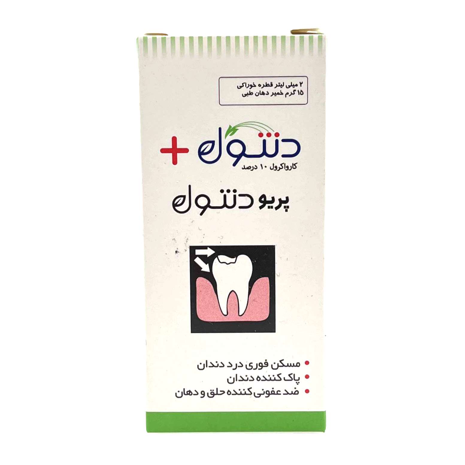 قطره خوراکی دنتول و خمیر دهان مسکن فوری دندان درد و کاهش آفت دهانی Dentol